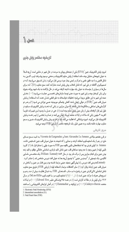 راهنمای جیبی پایش سلامت جنین