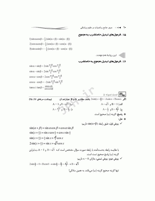مرور جامع DRS ریاضیات در علوم پزشکی