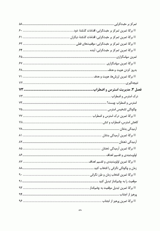 جان تازه گرفتن مهارت‌هایی جهت سازگاری با آسیب، سالمندی، بیماری و درد