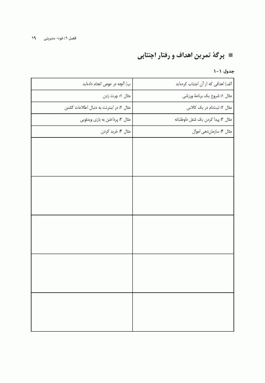 جان تازه گرفتن مهارت‌هایی جهت سازگاری با آسیب، سالمندی، بیماری و درد