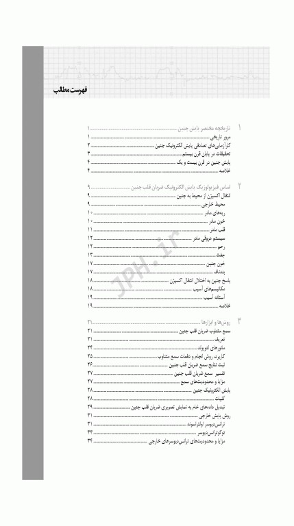 راهنمای جیبی پایش سلامت جنین