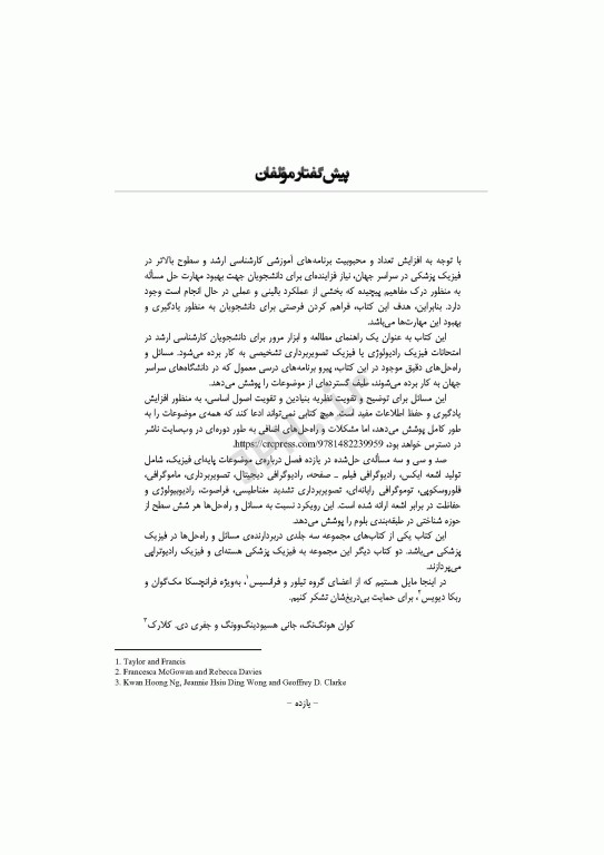 مسائل و راه حل‌ها در فیزیک پزشکی