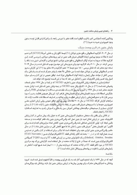 راهنمای جیبی پایش سلامت جنین