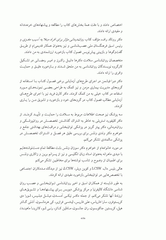 جان تازه گرفتن مهارت‌هایی جهت سازگاری با آسیب، سالمندی، بیماری و درد