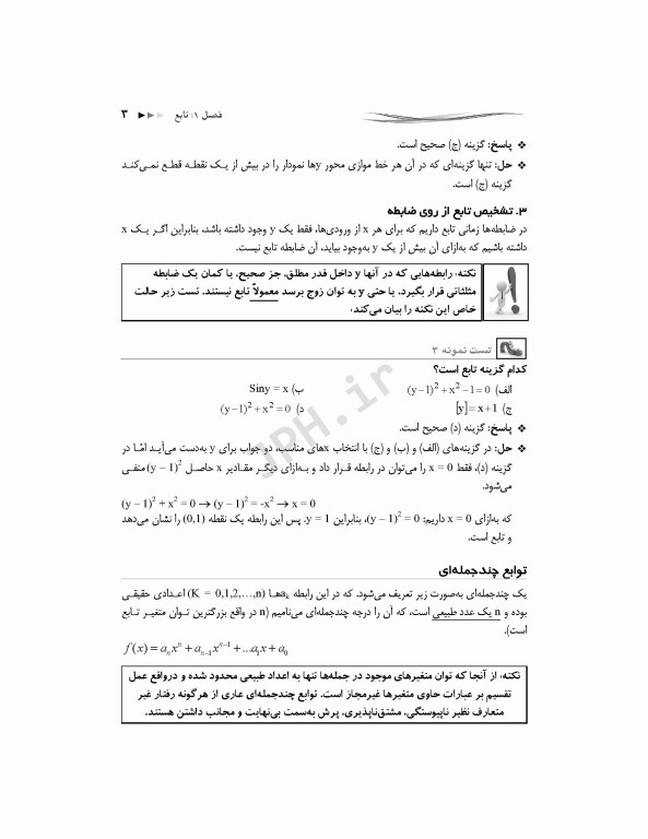 مرور جامع DRS ریاضیات در علوم پزشکی