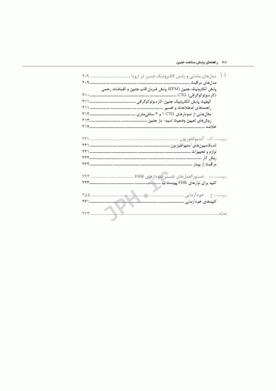 راهنمای جیبی پایش سلامت جنین