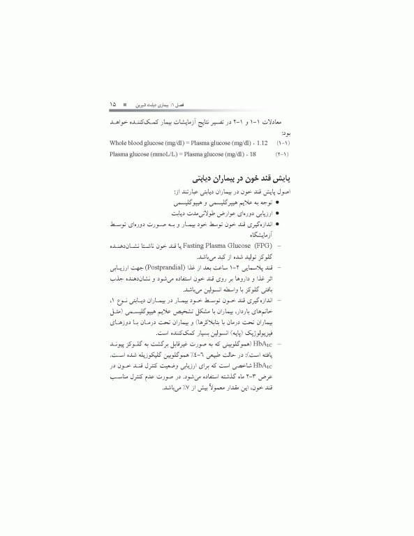 دارودرمانی بیماری‌های دستگاه غدد درون‌ریز دکتر خلیلی