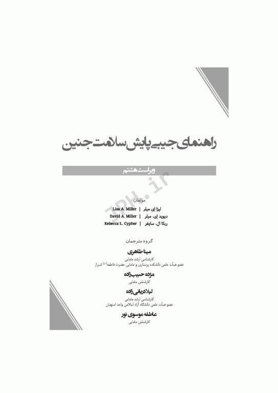 راهنمای جیبی پایش سلامت جنین