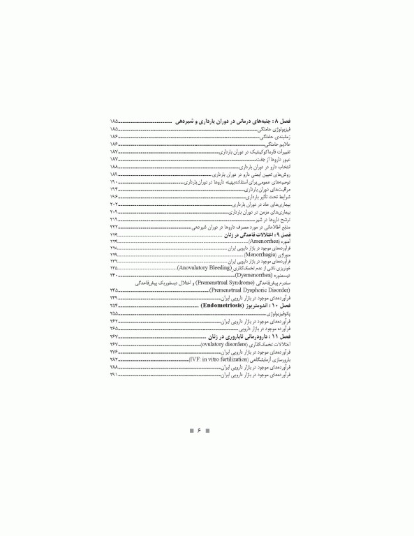 دارودرمانی بیماری‌های دستگاه غدد درون‌ریز دکتر خلیلی