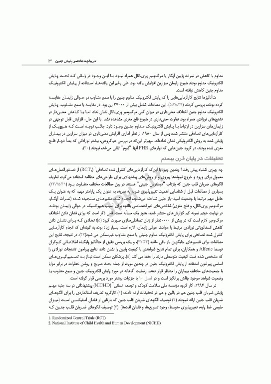 راهنمای جیبی پایش سلامت جنین