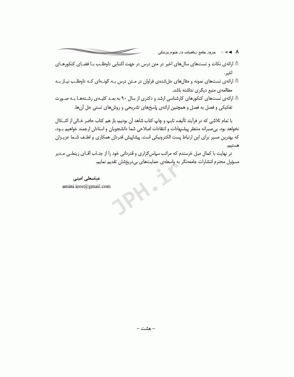 مرور جامع DRS ریاضیات در علوم پزشکی