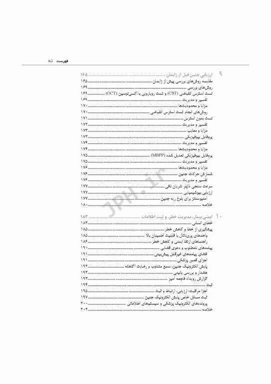 راهنمای جیبی پایش سلامت جنین