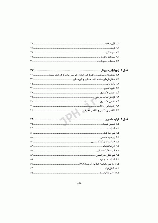 مسائل و راه حل‌ها در فیزیک پزشکی