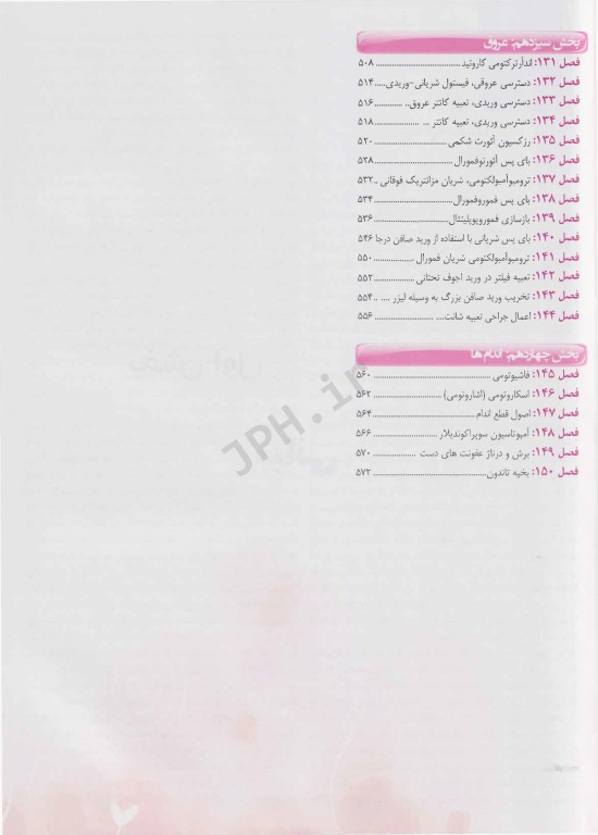 اطلس جراحی زولینجر