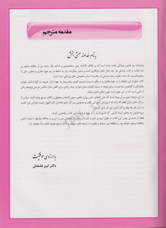 اطلس جراحی زولینجر