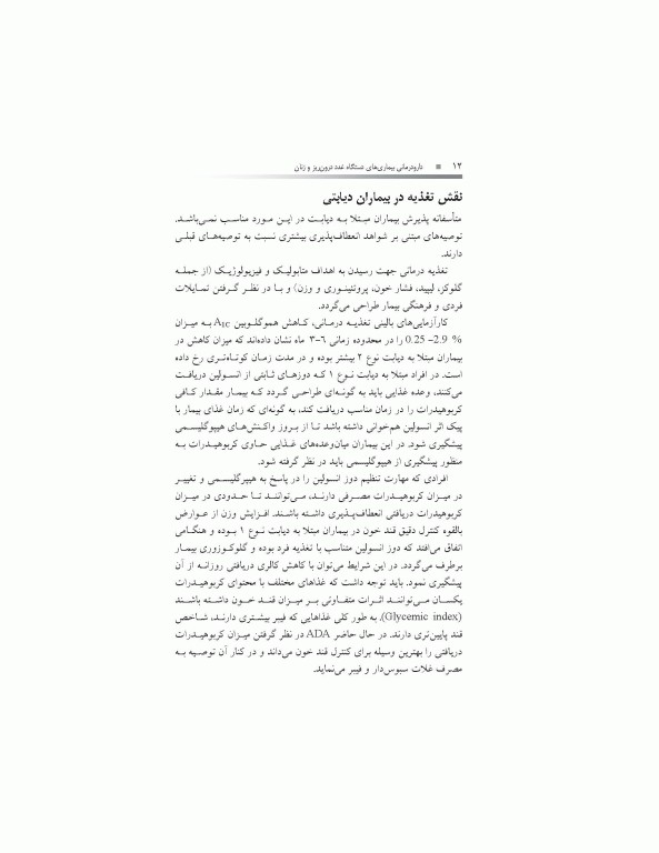 دارودرمانی بیماری‌های دستگاه غدد درون‌ریز دکتر خلیلی