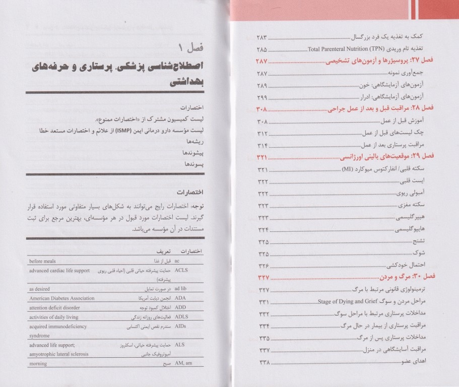 دستنامه بالینی اصول پرستاری پوتر و پری 2020 دکتر میترا زندی