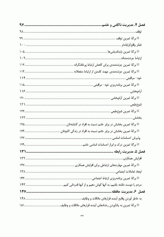 جان تازه گرفتن مهارت‌هایی جهت سازگاری با آسیب، سالمندی، بیماری و درد