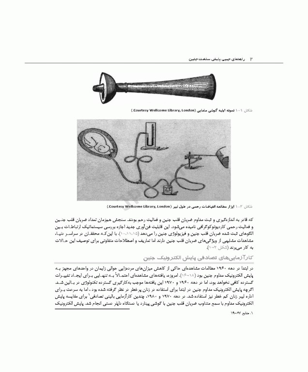 راهنمای جیبی پایش سلامت جنین