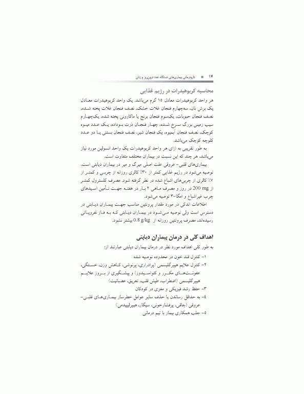 دارودرمانی بیماری‌های دستگاه غدد درون‌ریز دکتر خلیلی