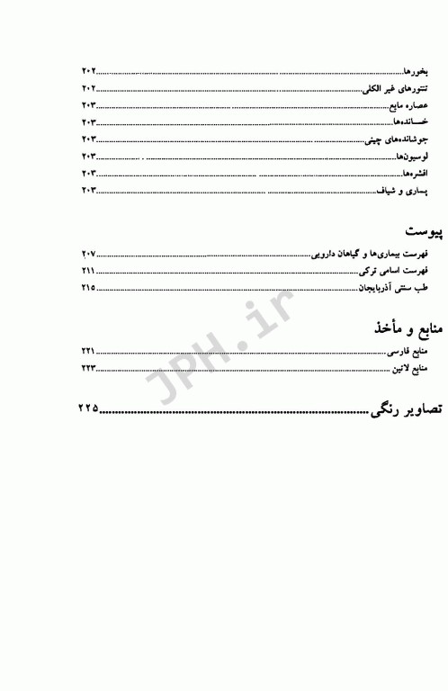 گیاهان دارویی مهندس اسلام مصطفوی