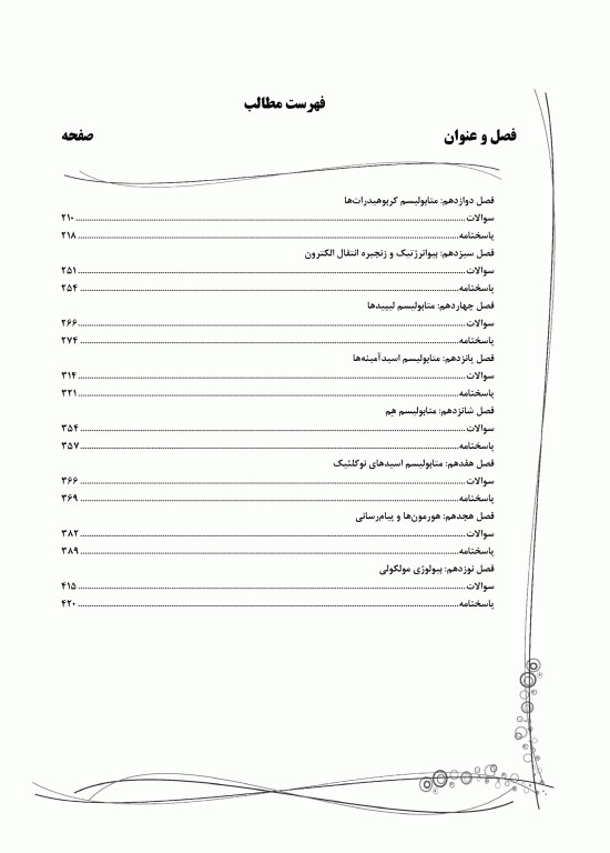 ماطراحان بیوشیمی همراه با پاسخنامه تشریحی