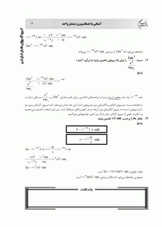 ماطراحان خودآموز پیشرفته فیزیک اتمی هسته‌ای همراه با پاسخنامه تشریحی