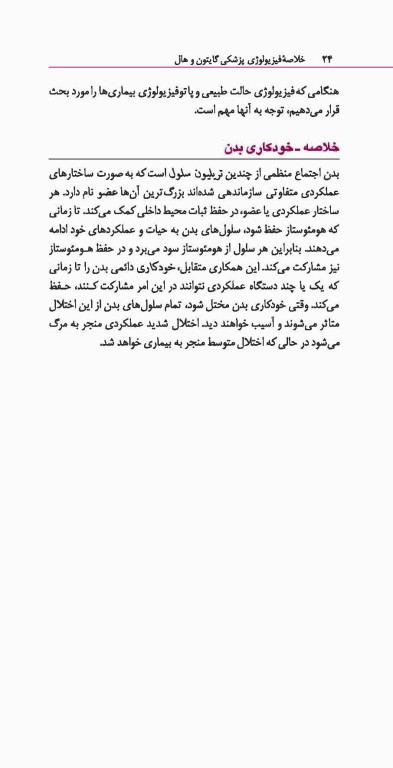 خلاصه فیزیولوژی پزشکی گایتون و هال 2021 نشر ارجمند