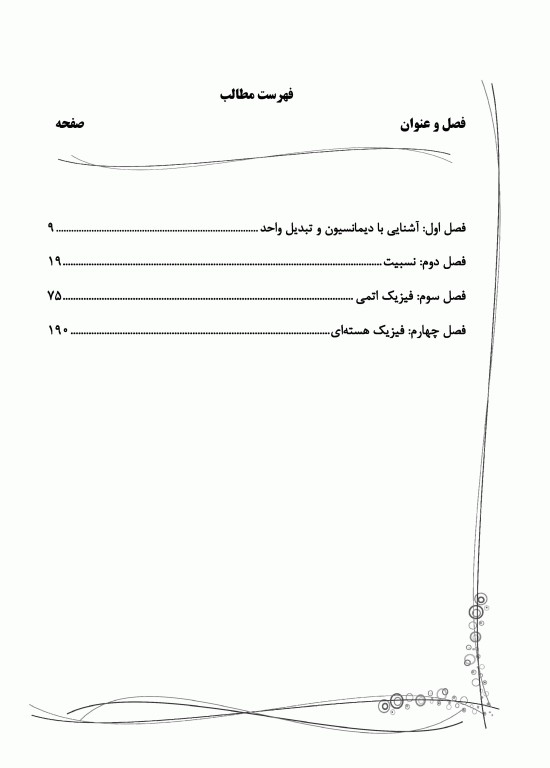 ماطراحان خودآموز پیشرفته فیزیک اتمی هسته‌ای همراه با پاسخنامه تشریحی