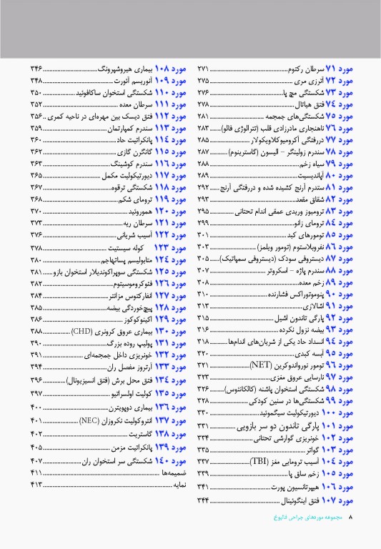 140 مورد موردهای جراحی استفن ایزولت
