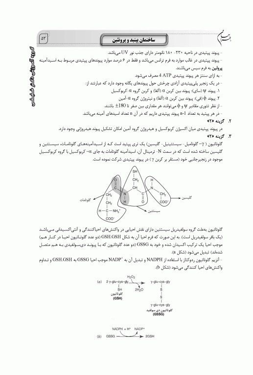 ماطراحان بیوشیمی همراه با پاسخنامه تشریحی