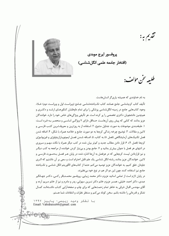 جامع کرم شناسی ویژه آزمون‌های کارشناسی ارشد و دکتری