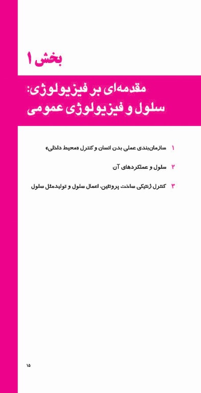 خلاصه فیزیولوژی پزشکی گایتون و هال 2021 نشر ارجمند