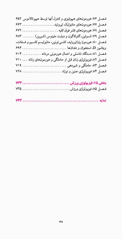 خلاصه فیزیولوژی پزشکی گایتون و هال 2021 نشر ارجمند