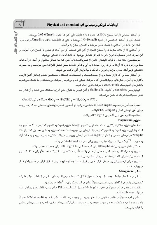 جامع IQB فرآیندهای تصفیه آب چکیده کتاب‌های MWH و AWWA