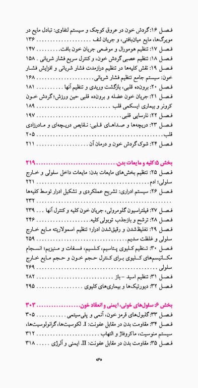 خلاصه فیزیولوژی پزشکی گایتون و هال 2021 نشر ارجمند