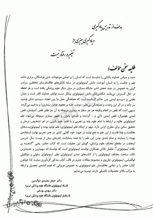 گنجینه نکات ایمونولوژی دکتر مهدی یوسفی