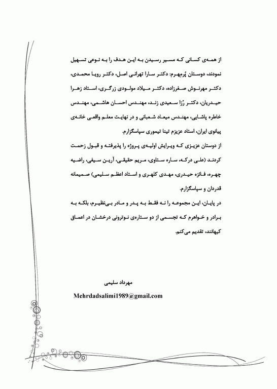 ماطراحان خودآموز پیشرفته فیزیک اتمی هسته‌ای همراه با پاسخنامه تشریحی