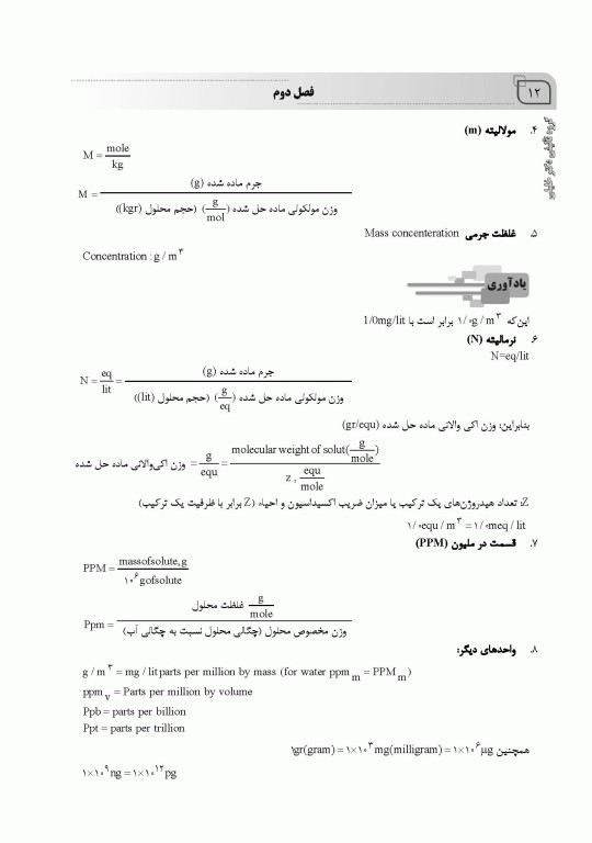 جامع IQB فرآیندهای تصفیه آب چکیده کتاب‌های MWH و AWWA