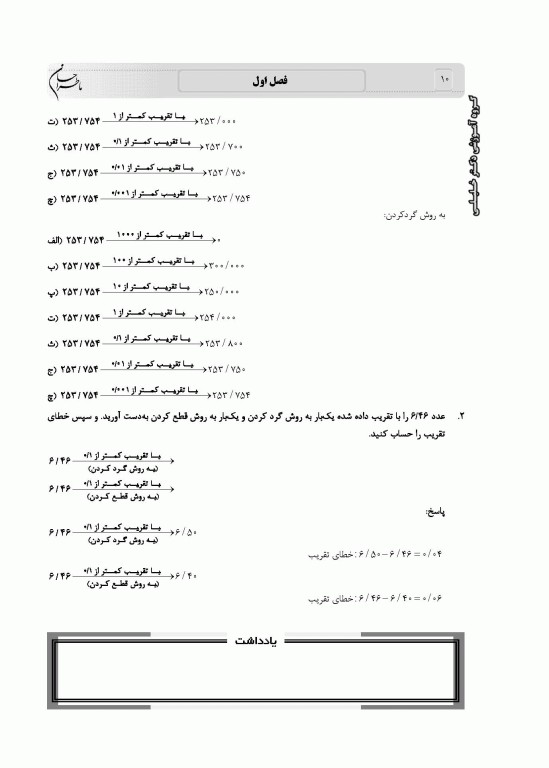 ماطراحان خودآموز پیشرفته فیزیک اتمی هسته‌ای همراه با پاسخنامه تشریحی