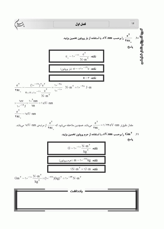 ماطراحان خودآموز پیشرفته فیزیک اتمی هسته‌ای همراه با پاسخنامه تشریحی