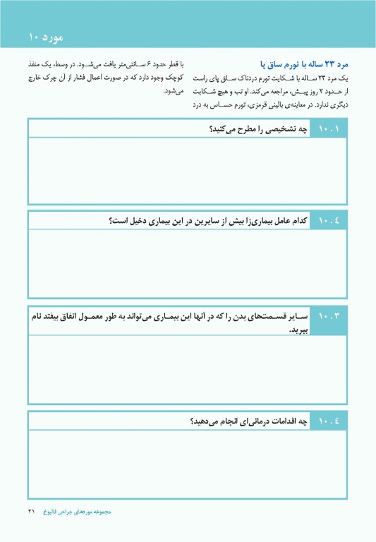 140 مورد موردهای جراحی استفن ایزولت