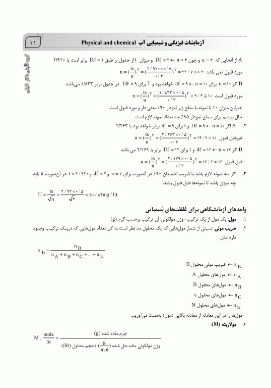 جامع IQB فرآیندهای تصفیه آب چکیده کتاب‌های MWH و AWWA