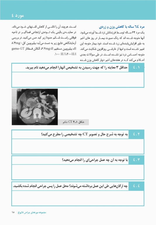 140 مورد موردهای جراحی استفن ایزولت