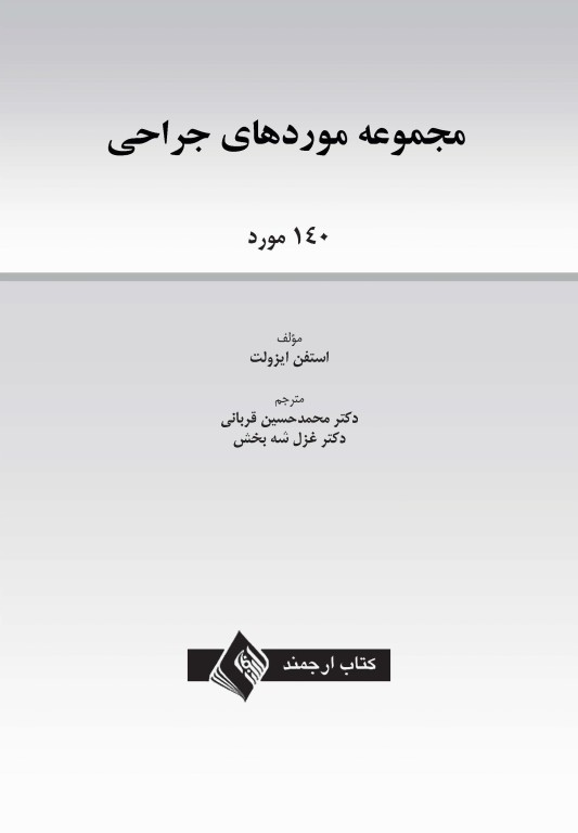 140 مورد موردهای جراحی استفن ایزولت