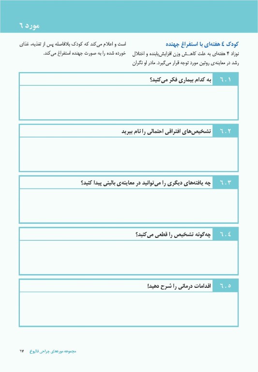 140 مورد موردهای جراحی استفن ایزولت