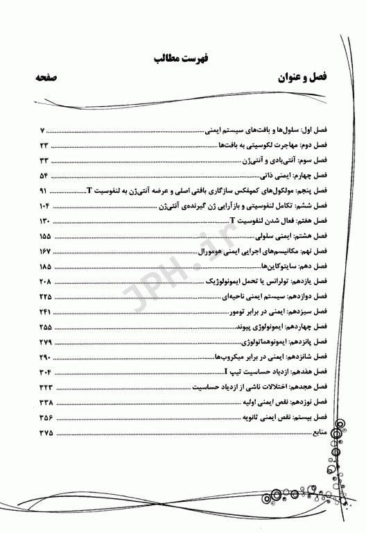 گنجینه نکات ایمونولوژی دکتر مهدی یوسفی