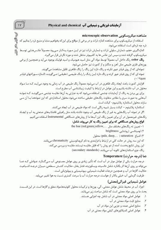 جامع IQB فرآیندهای تصفیه آب چکیده کتاب‌های MWH و AWWA