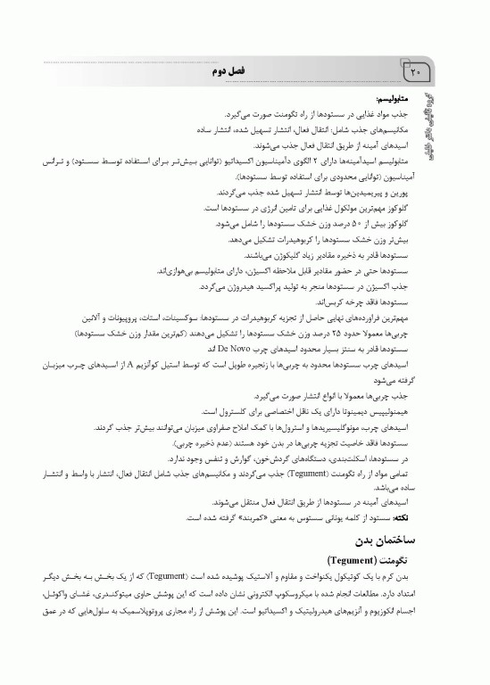 جامع کرم شناسی ویژه آزمون‌های کارشناسی ارشد و دکتری