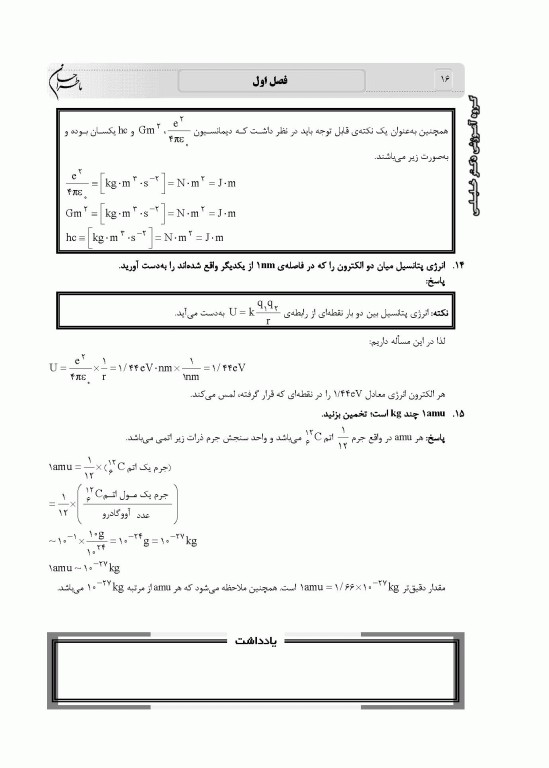ماطراحان خودآموز پیشرفته فیزیک اتمی هسته‌ای همراه با پاسخنامه تشریحی
